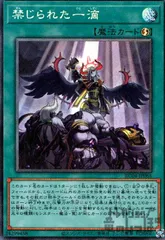 禁じられた一滴【コレクターズ】のサムネイル