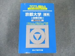 2024年最新】京大対策理系数学の人気アイテム - メルカリ