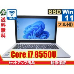 Lenovo IdeaPad 330 81DE02BLJP【SSD搭載】　Core i7 8550U　【Win11 Home】 Libre Office 長期保証 [88207]