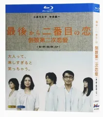 【ブルーレイ】新品未開封.最後から二番目の恋 BD 全22話 日本のドラマ シーズン1+シーズン2 +SP  Blu-ray最後から二番目の恋」 小泉今日子/中井貴一/坂口憲二   ブルーレイ