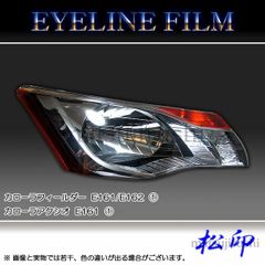 松印 アイラインフィルム カローラアクシオ E160/E161 前期 T1