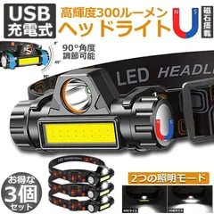 ヘッドライト 充電式 LEDヘッドライト LED ヘッドランプ COB作業灯 3個セット 磁気付き USB充電式 軽量 防水 照射角度90°調節 夜釣り 停電 防災 夜釣 登山 作業 キャンプ 散歩 アウトドア用のサムネイル