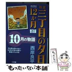 2026年最新】特選 三丁目の夕日の人気アイテム - メルカリ