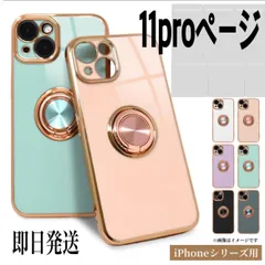 2024年最新】iPhone11Proケースリング付きの人気アイテム - メルカリ