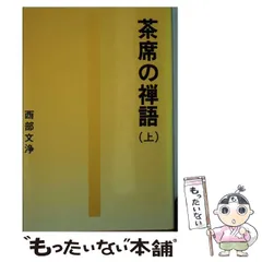 2024年最新】西部文浄の人気アイテム - メルカリ