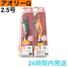 アオリーQ 2.5号 エギ ケイムラ ダークブルー ゼブラ夜光 オレンジ YO-ZURI ヨーヅリ 餌木 エギング