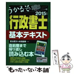 2024年最新】行政書士テキストの人気アイテム - メルカリ