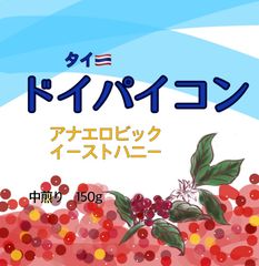 タイ🇹🇭ドイパンコン　アナエロビックイーストハニー