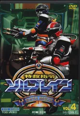 Amazon.co.jp: 特救指令ソルブレイン VOL.1 [DVD] : 中山幸一
