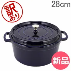 2026年最新】staub 18cmの人気アイテム - メルカリ