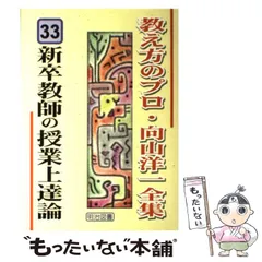 2025年最新】向山洋一＃根本正雄の人気アイテム - メルカリ