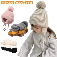 ニット帽 キッズ 男の子 女の子 キッズ用 ニット帽 耳あて付き ボンボン付き 耳当て付き 耳当て キッズ ベビー 帽子 裏起毛 あご紐付き 無地 ぼんぼん ボンボン 秋 冬 子供用 可愛い お出かけ#goudoudou4142