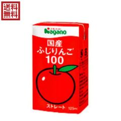ナガノトマト 国産ふじりんご100 125ml
