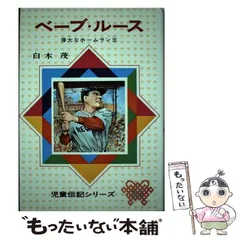 レトロ品 大リーグ ガラス額入り 記念品 ベーブ・ルース 1957 大リーグ ガラス額入り 記念品 ベーブ・ルース 1957 ベースボール