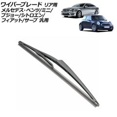 ワイパーブレード リア用 メルセデス・ベンツ MINI プジョー シトロエン フィアット サーブ 汎用 Cクラス R50 308 など AP-4T3519のサムネイル