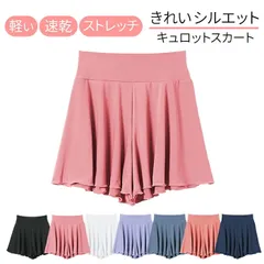 バレエ キュロット スカート パンツ ミニ丈 フレアー ジュニア 大人 透けない 軽い 速乾 ストレッチ ウエストゴム 体型カバー va-001
