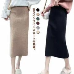 リブニット スカート タイト 秋 ペンシル スカート 細見え 華奢見え あったかい レディース ストレッチ Iライン シンプル ボトムス リブスカート ニットスカート 冬 ロングスカート 動ける  送#dongdong11488