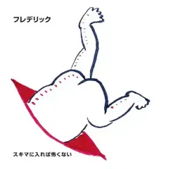 フレデリック　スキマに入れば怖くない　廃盤　激レア 廃盤】フレデリック スキマに入れば怖くない CD