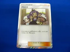 2024年最新】ポケモンカード アセロラtrの人気アイテム - メルカリ