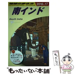 2024年最新】南インド 地球の歩き方の人気アイテム - メルカリ