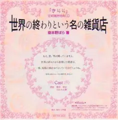 世界の終わりという名の雑貨店 世界の終わりという名の雑貨店 中古DVD・ブルーレイ | ブック