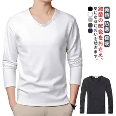 発熱 ヒートテック 裏起毛 アンダーシャツ ロンT Vネック 肌着 インナーシャツ インナー 防寒 インナーシャツ 秋冬 防寒着 丸首 クルーネック ストレッチ Tシャツ アンダーウェア 極暖 冬用 #wunib1707
