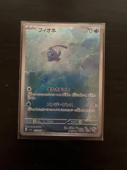ポケモンカード　フィオネ　ＡＲのサムネイル