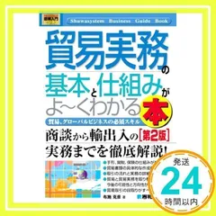 【中古】 ベーシック貿易取引/経済法令研究会/小林晃（貿易学） 中古】 ベーシック貿易取引/経済法令研究会/小林晃（貿易学