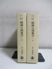 2024年最新】ヘーゲルの精神現象学の人気アイテム - メルカリ