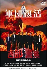 西部警察スペシャル [DVD](中古品)