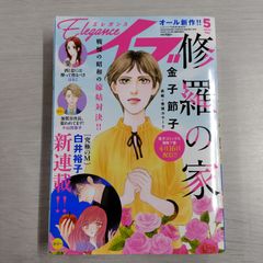 【※梱包方法ご確認ください】 エレガンスイブ　2025年 5月号