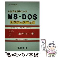 MS-DOSデータ活用ハンドブック PC-9800プログラミング必携／技術評論社