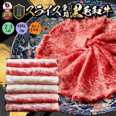 肉 重箱 A4 A5等級黒毛和牛 オリーブ豚 1段重 スライス 重箱 3人前 3種 総重量 600g 食べ比べ ロース もも 肉の匠監修 すき焼き しゃぶしゃぶ スライス