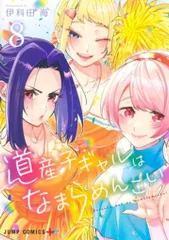 2025年最新】道産子ギャルはなまらめんこい dvdの人気アイテム - メルカリ