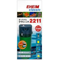エーハイム クラシックフィルター 2211 (サブスト･メック付セット) 水槽用 外部フィルター