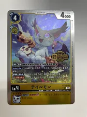 デジモンカード テイルモン ウェルカムテイマーズ交流会　匿名配送