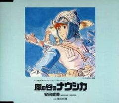 安田成美／風の谷のナウシカ／風の妖精／EPレコード5540 - メルカリ