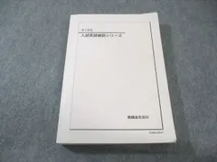 2025年最新】入試英語確認シリーズ 鉄緑会の人気アイテム - メルカリ
