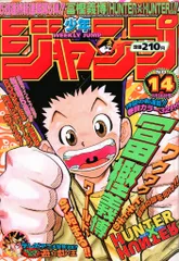 2025年最新】少年ジャンプ 1998 14の人気アイテム - メルカリ