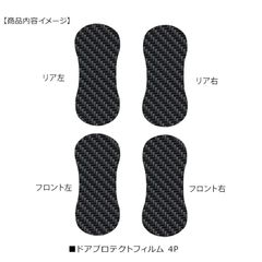 ランドクルーザー250系 保護フィルム ドアハンドルプロテクター ドアガード スクラッチガード キズ防止 ひっかき傷 小キズ 透明フィルム キズ隠し カスタム 外装パーツ