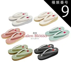 2025年最新】草履 sサイズ カレンブロッソの人気アイテム - メルカリ