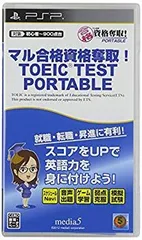 【中古】【非常に良い】マル合格資格奪取!TOEIC TESTポータブル - PSP tf8su2k