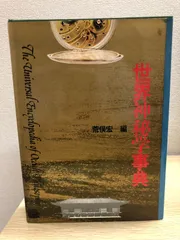 荒俣宏 世界神秘学事典