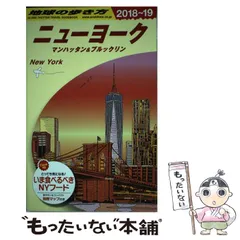 2024年最新】地球の歩き方 ニューヨークの人気アイテム - メルカリ