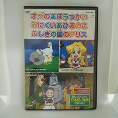 めいさくどうわ 6 オズのまほうつかい みにくいあひるのこ ふしぎの国のアリス 日本語+英語 KID-1106 [DVD] 9jupf8b Amazon.com: めいさくどうわ 6 (オズのまほうつかい、みにくい