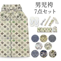 七五三 5歳 男児 袴単品 縞 菱 金 白 黒 グレー 紺 8柄