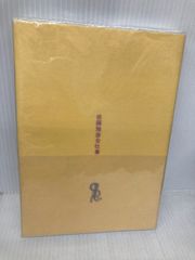 佐藤雅彦全仕事 (広告批評の別冊 8) マドラ出版