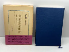 お*様 【囲碁】日本囲碁大系　1〜7・9〜18巻(8巻を除く全巻)　セット売り 日本囲碁大系 全18巻揃(林裕総編集) / 古本、中古本、古書籍の