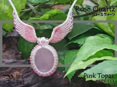 恋を呼ぶ慈愛の魔石『ローズクォーツ』天使の羽根!?羽翼マクラメ編ネックレス