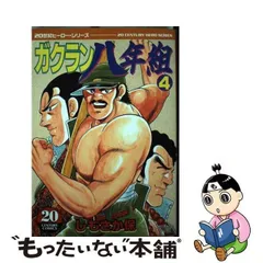 2023年最新】ガクラン八年組の人気アイテム - メルカリ